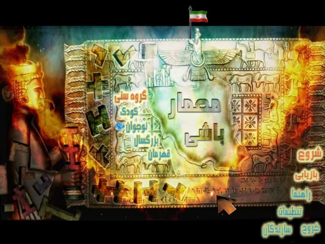 تصویر معمار باشی 2